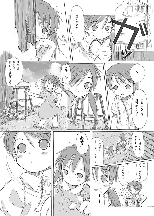 セレモニー1 - page79