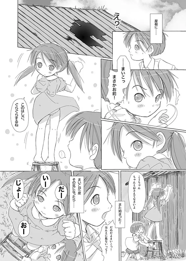 セレモニー1 - page80