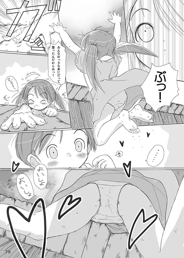 セレモニー1 - page81