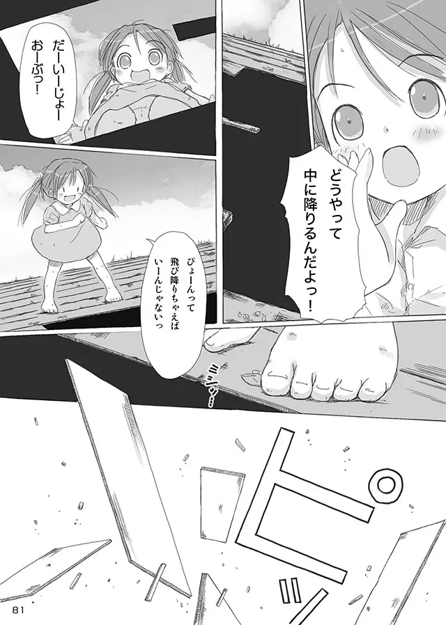 セレモニー1 - page83