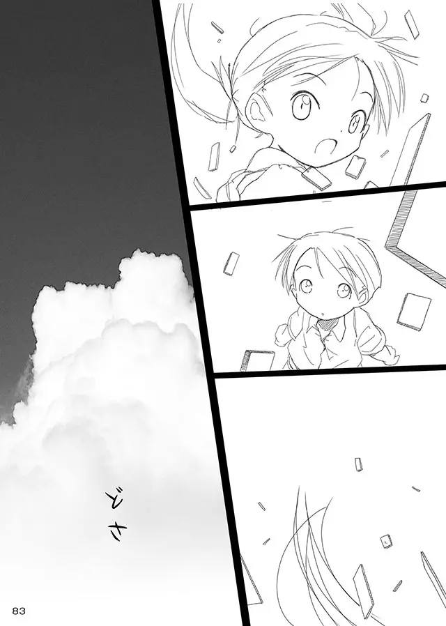 セレモニー1 - page85