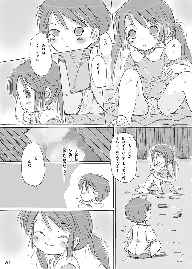 セレモニー1 - page93