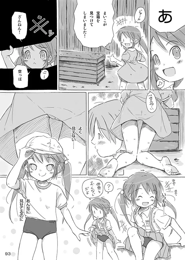 セレモニー1 - page95