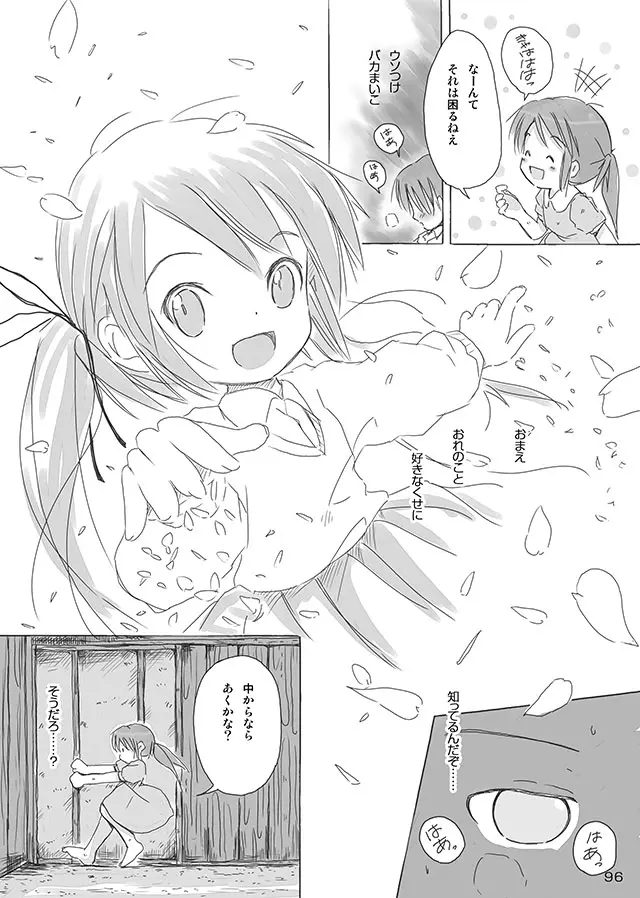 セレモニー1 - page98