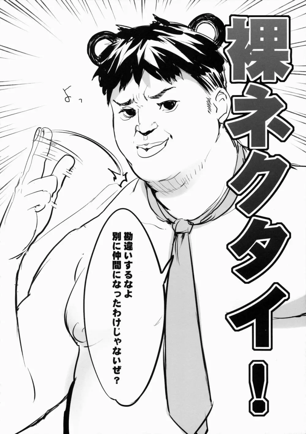 月極戦士ブレザームーン - page11