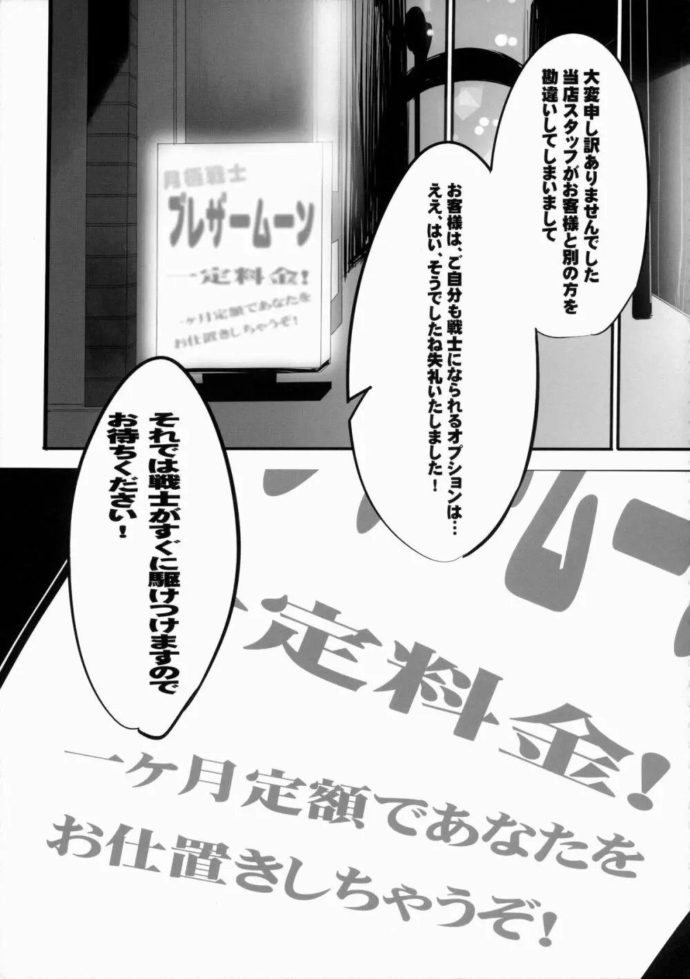 月極戦士ブレザームーン - page14