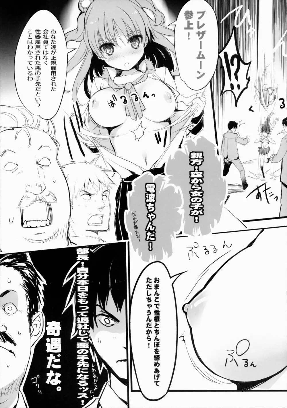月極戦士ブレザームーン - page6
