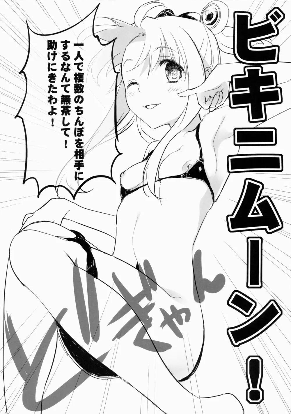 月極戦士ブレザームーン - page9