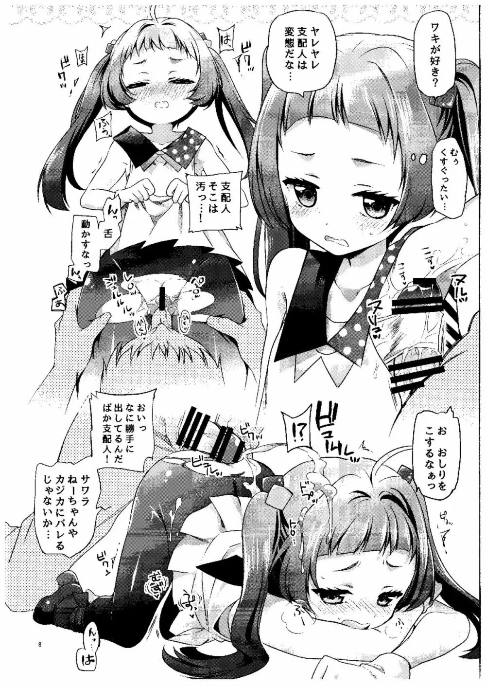 はじめてりぼん - page7