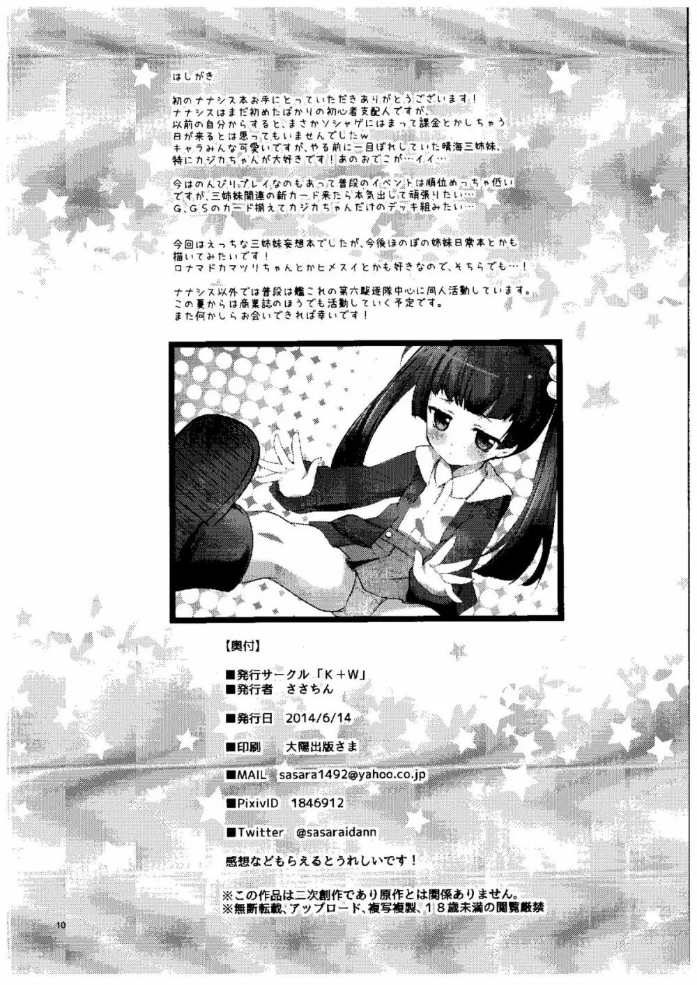 はじめてりぼん - page9