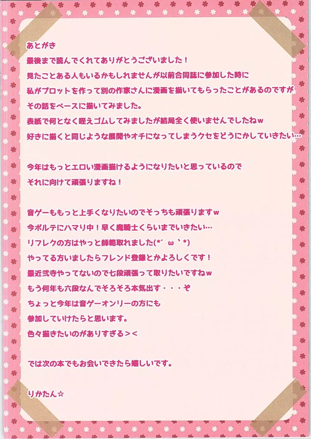 フランちゃんのおしえてA・B・C - page14