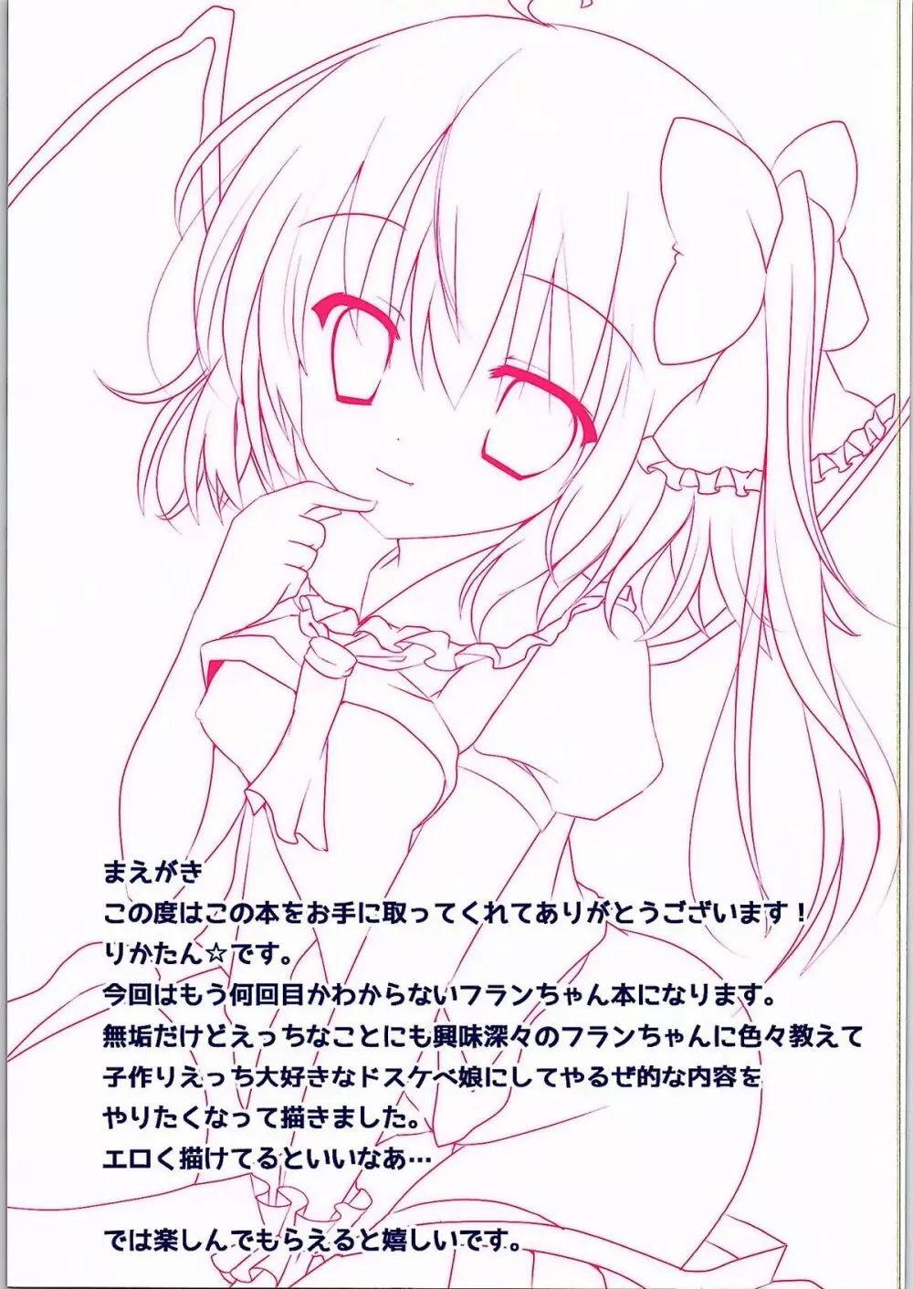 フランちゃんのおしえてA・B・C - page3