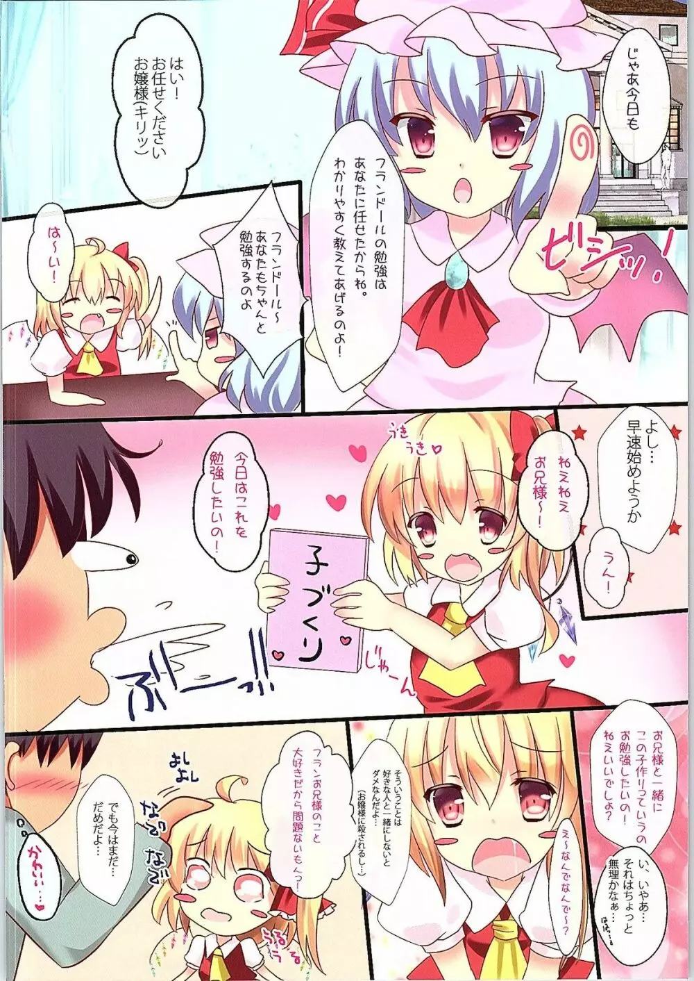 フランちゃんのおしえてA・B・C - page4