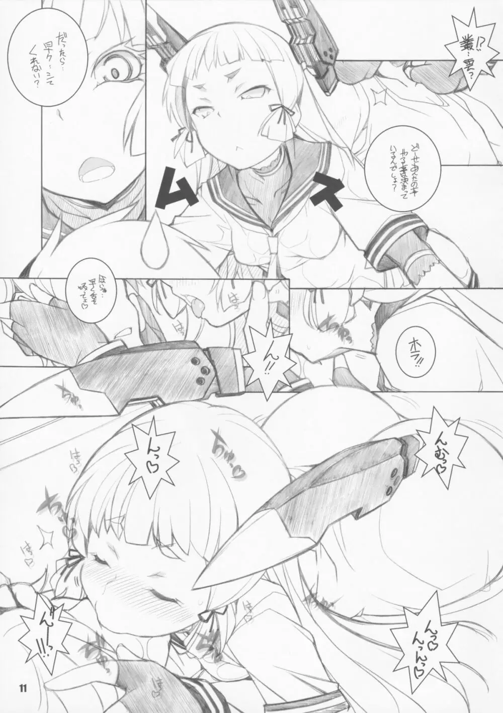 モクラム - page11