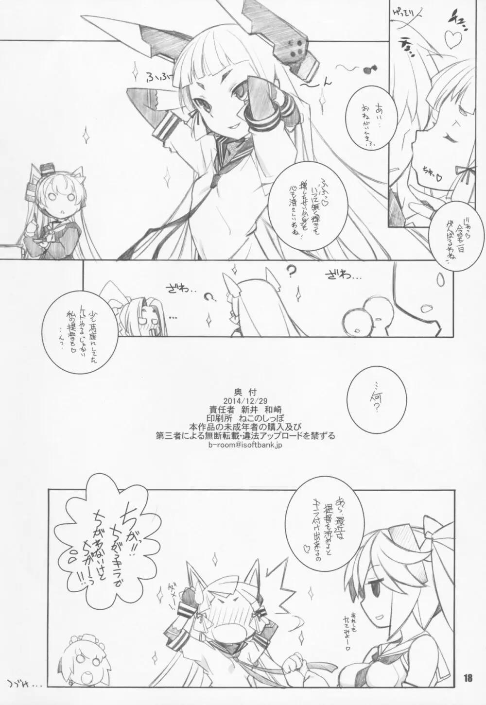 モクラム - page18