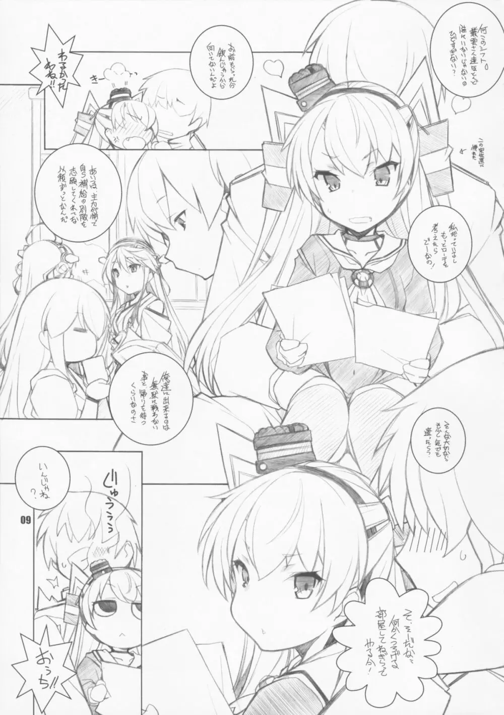 モクラム - page9