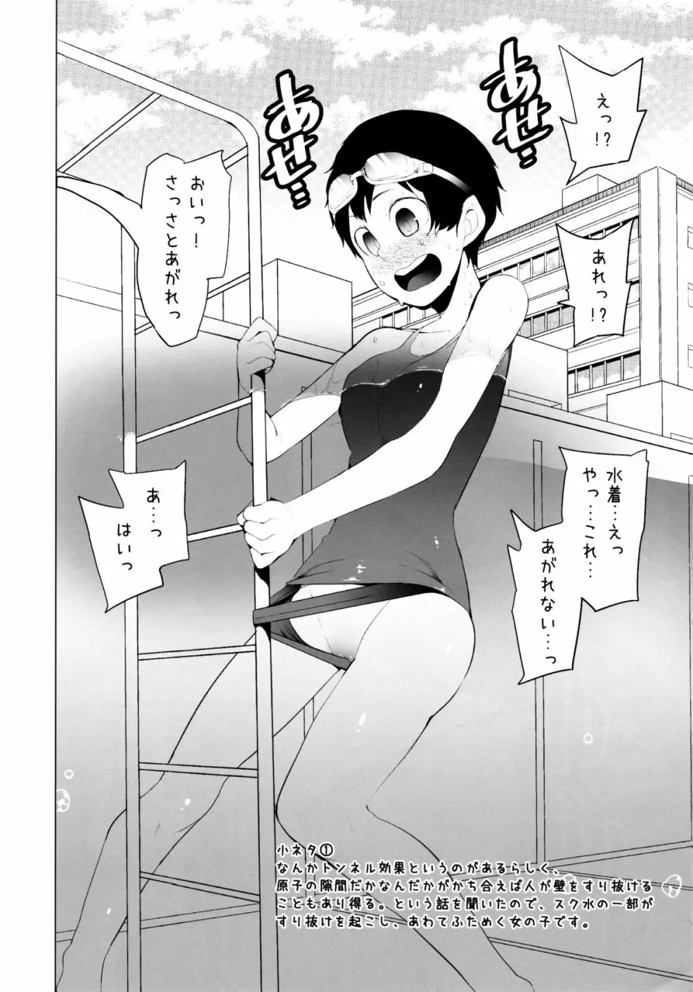 商業誌のお話を考えてる時に出てくる使いどころの無い小ネタを集めた本 - page7