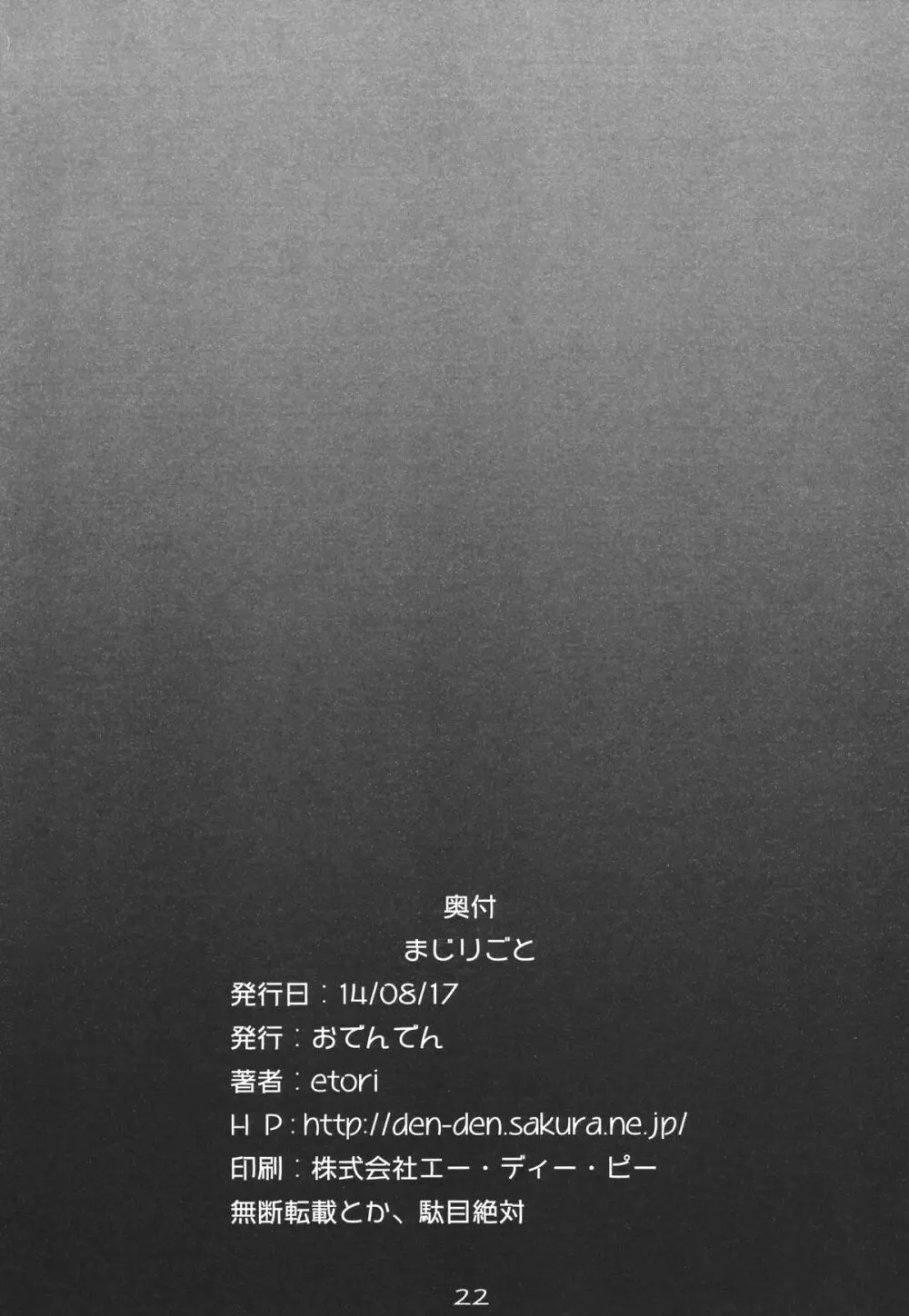 まじりごと - page21