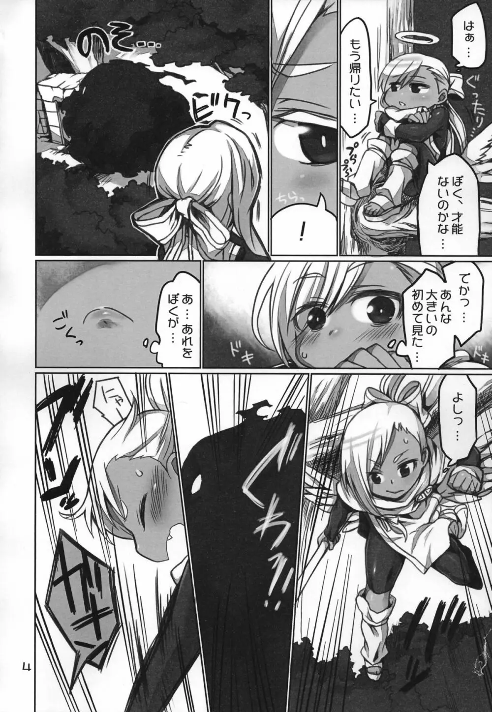 まじりごと - page3