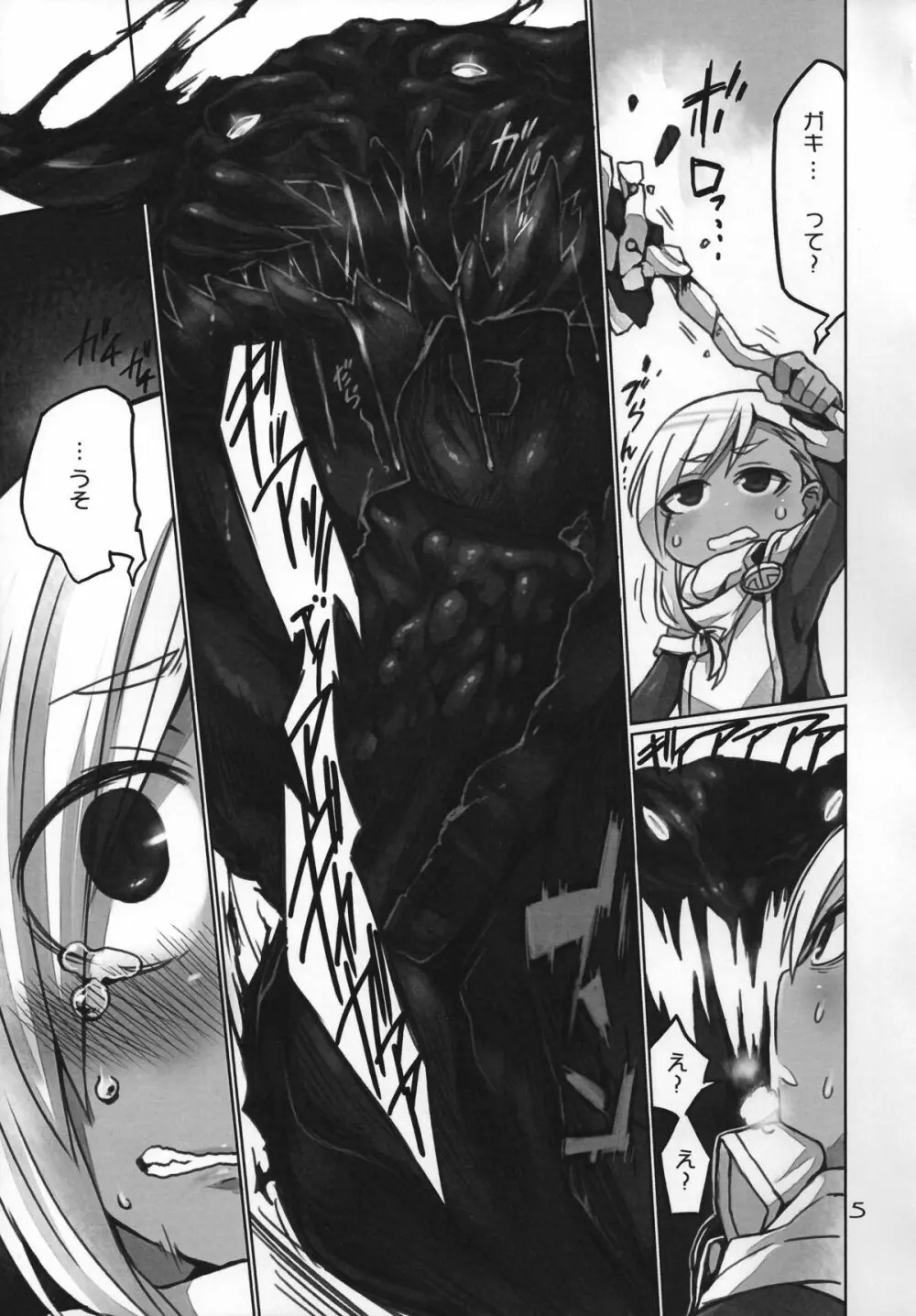まじりごと - page4