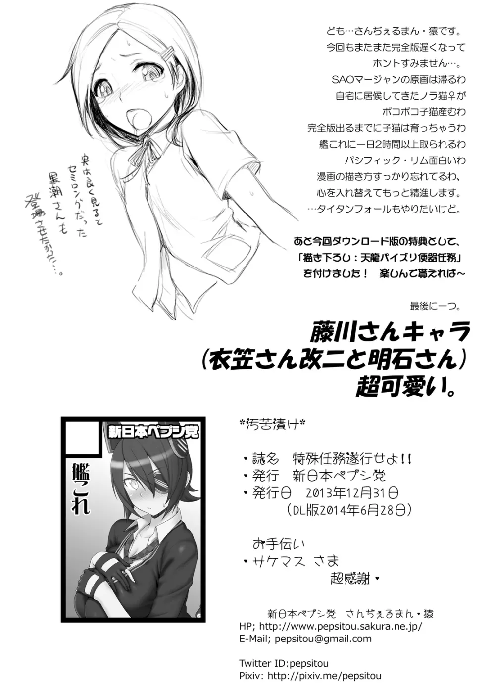 特殊任務遂行せよ!! - page15