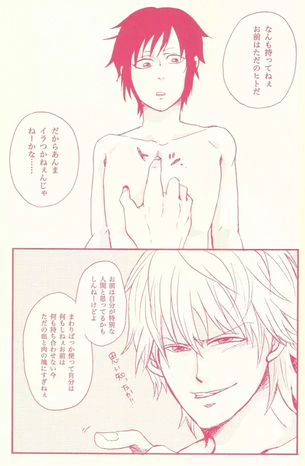 ストップ!危険島静雄くん!! - page15