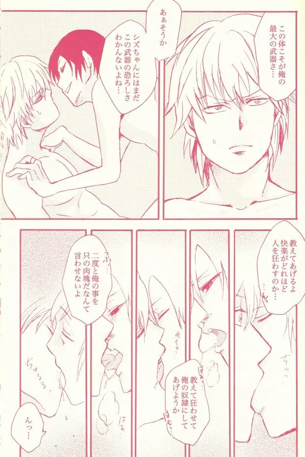 ストップ!危険島静雄くん!! - page17