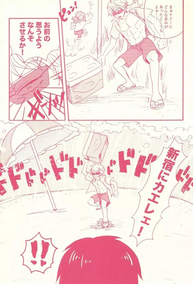 ストップ!危険島静雄くん!! - page6
