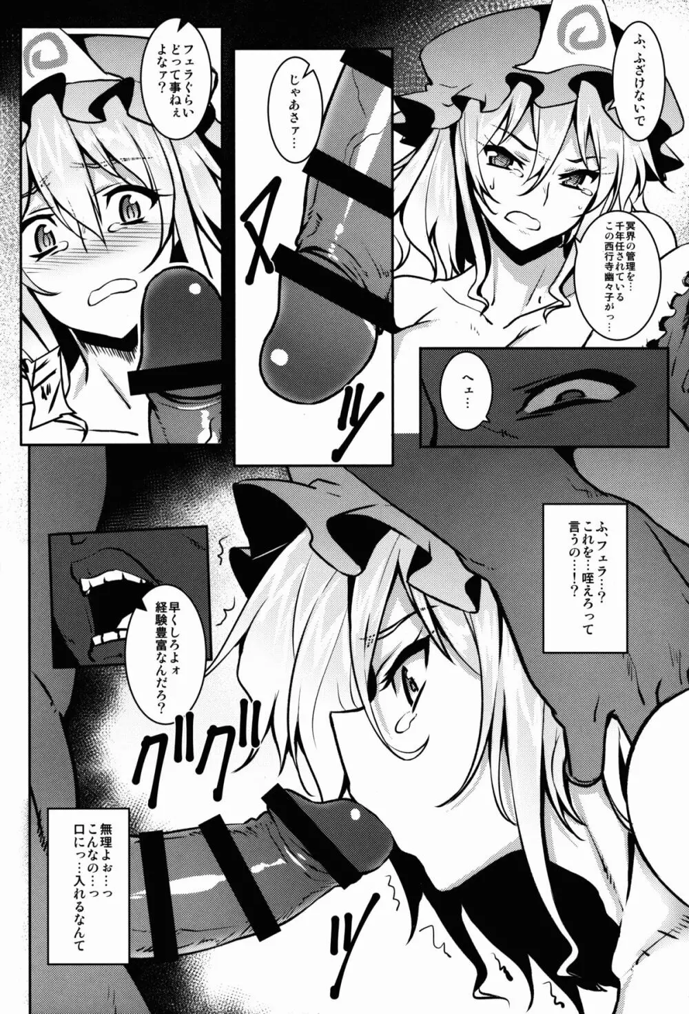 嗜虐幻想郷 -西行寺幽々子- - page10