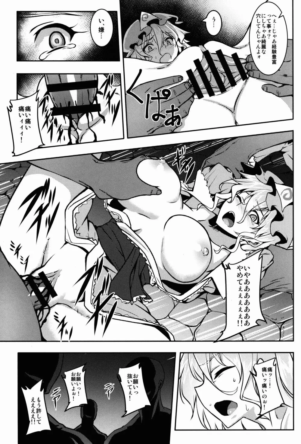 嗜虐幻想郷 -西行寺幽々子- - page13