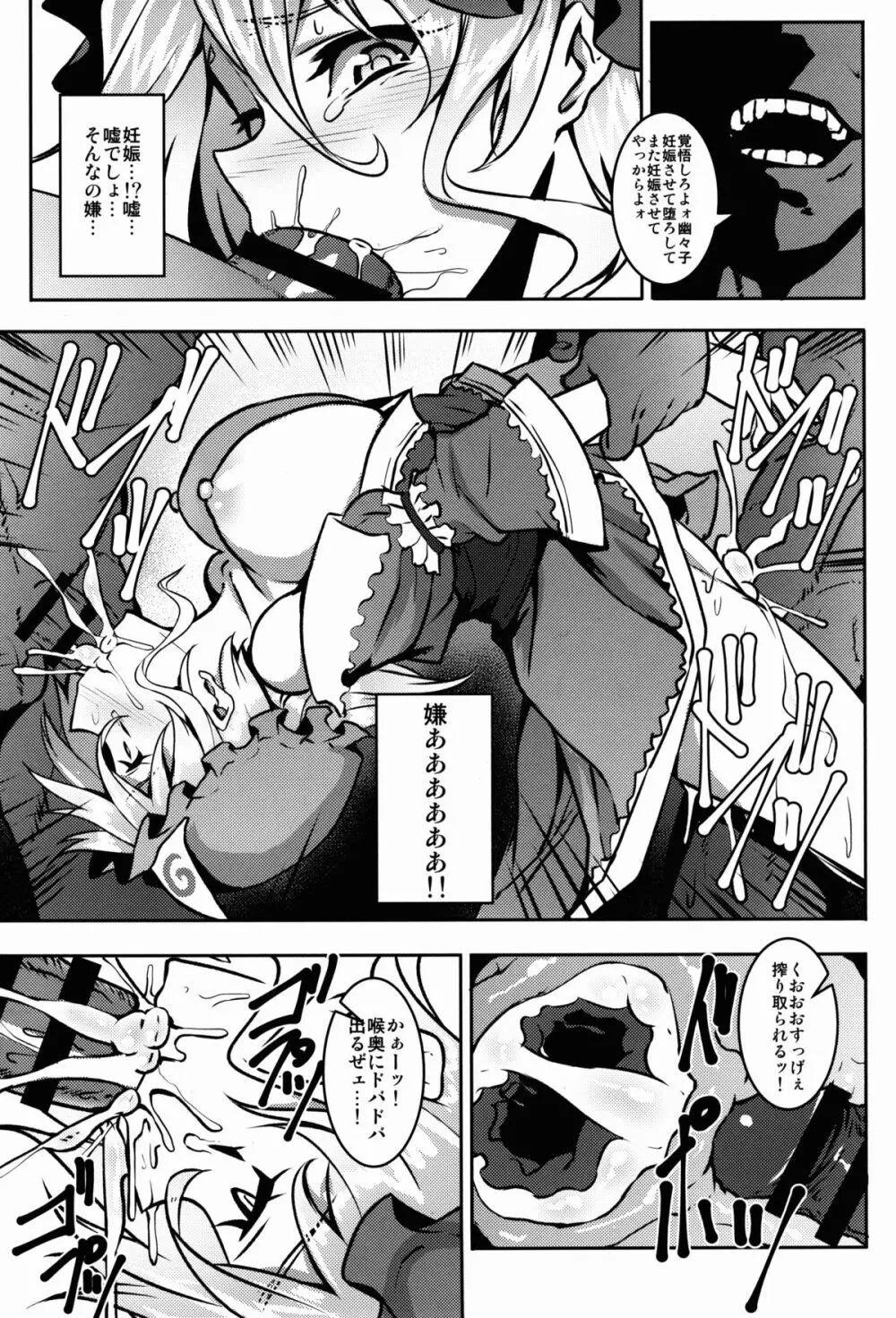 嗜虐幻想郷 -西行寺幽々子- - page15