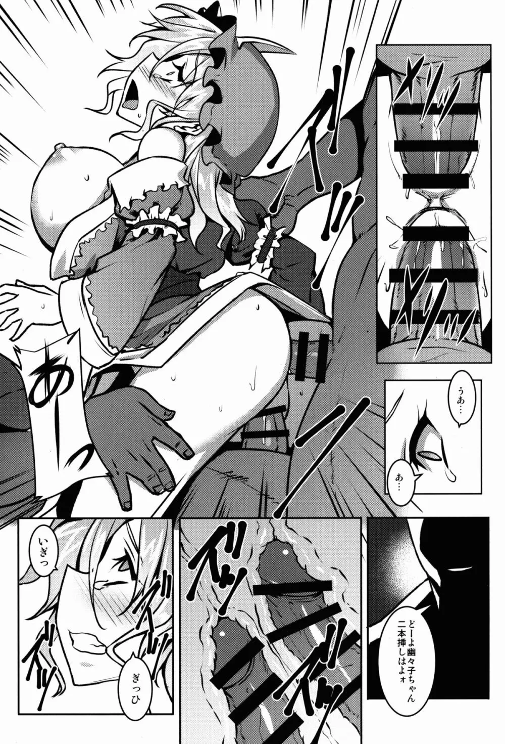 嗜虐幻想郷 -西行寺幽々子- - page17