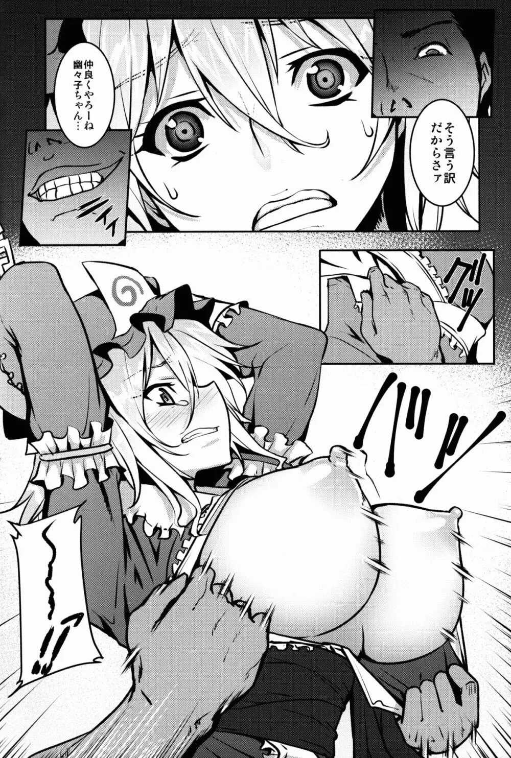 嗜虐幻想郷 -西行寺幽々子- - page6