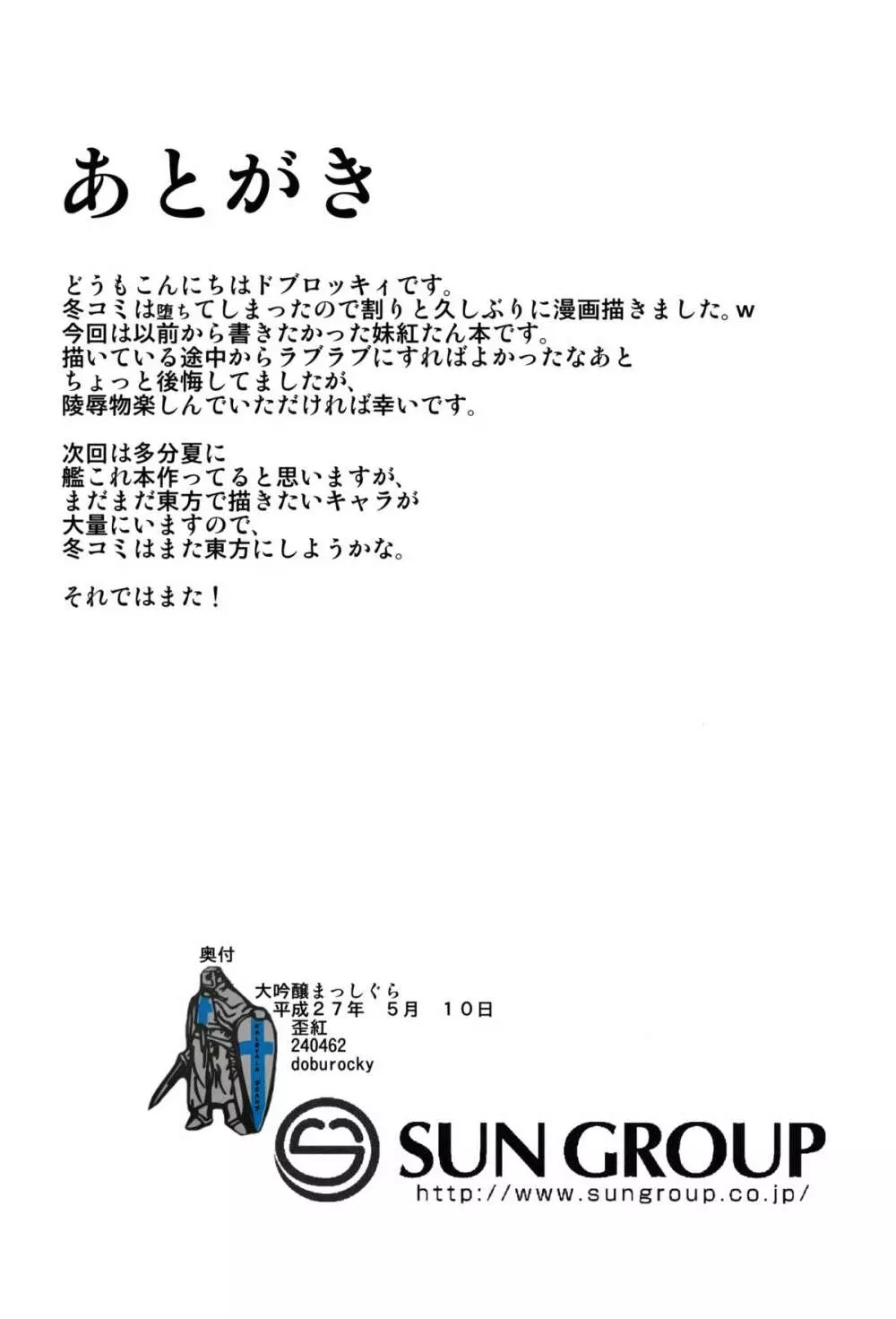 歪妹 - page22