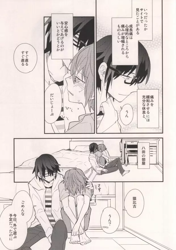 みさきと! - page11