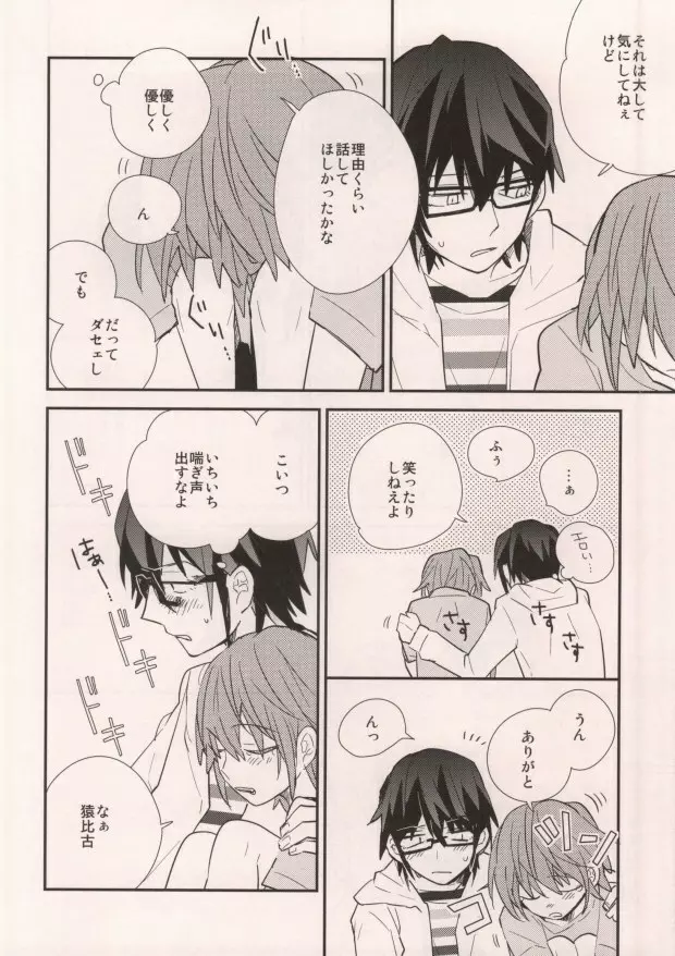 みさきと! - page12