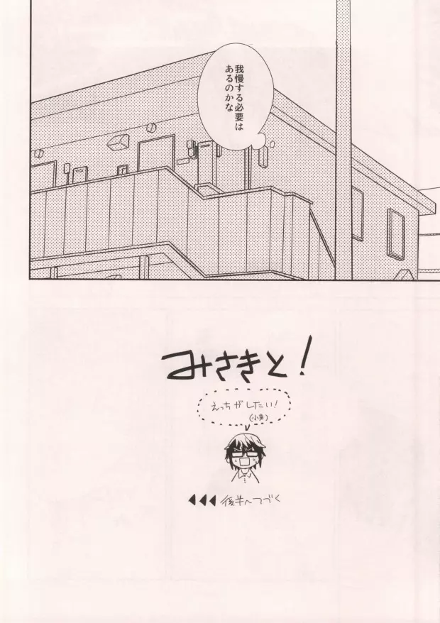 みさきと! - page16
