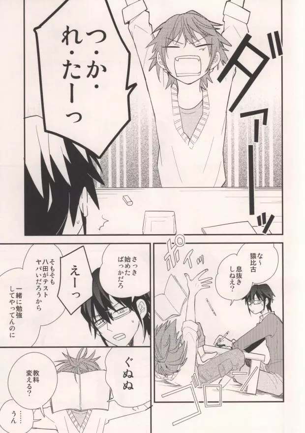 みさきと! - page19