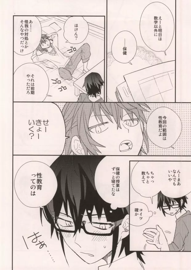 みさきと! - page20