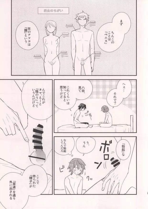 みさきと! - page25