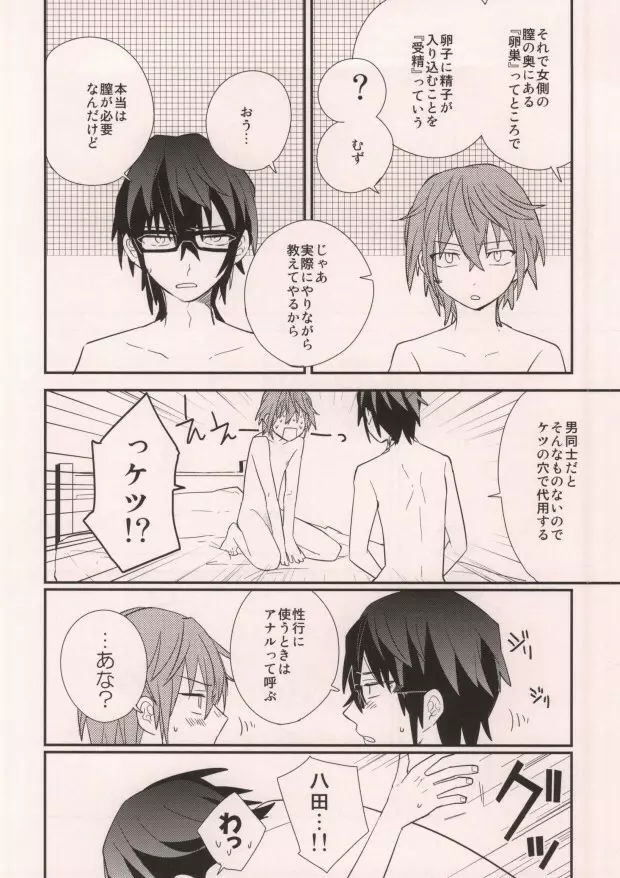 みさきと! - page26