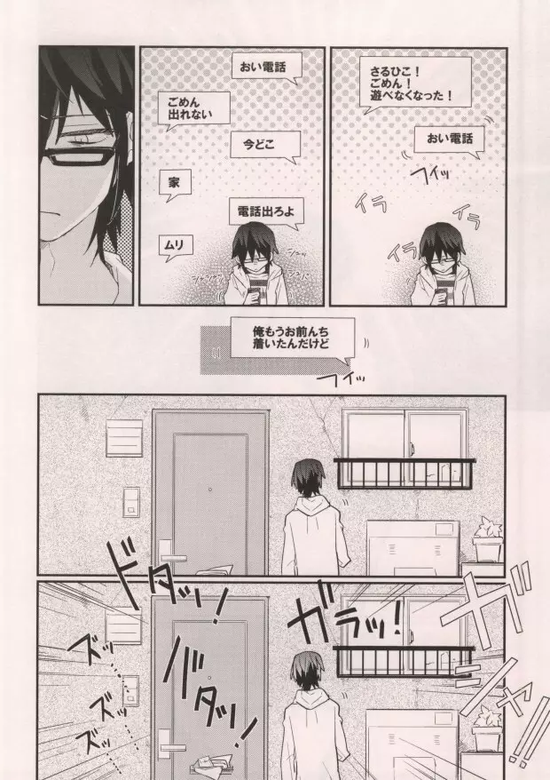 みさきと! - page4