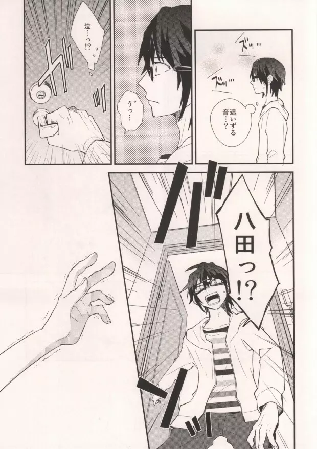 みさきと! - page5