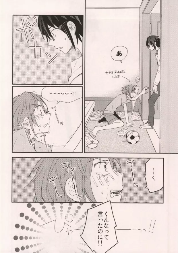 みさきと! - page6