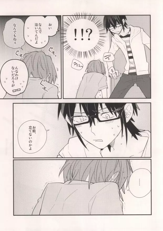 みさきと! - page7