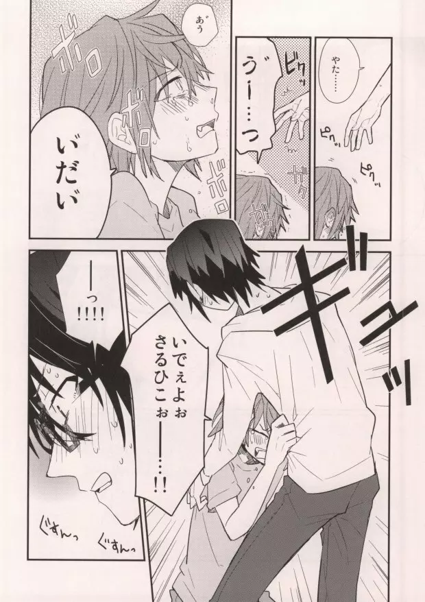 みさきと! - page8