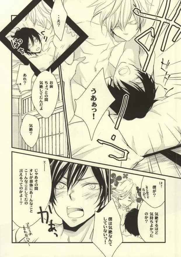 あの後それからどーなった? - page11