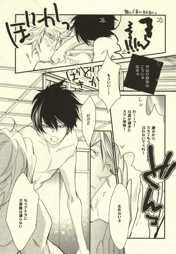 あの後それからどーなった? - page12