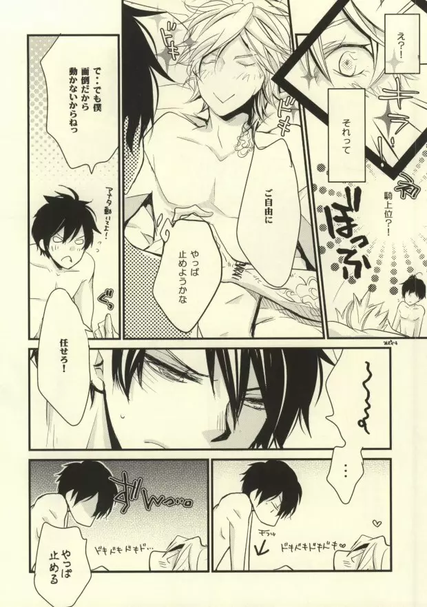 あの後それからどーなった? - page13