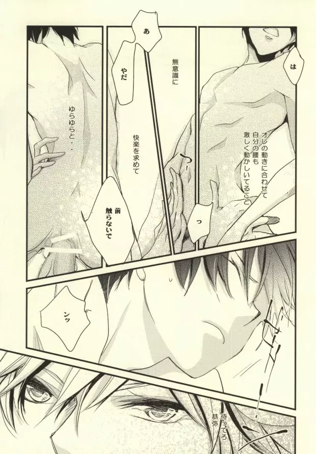 あの後それからどーなった? - page18